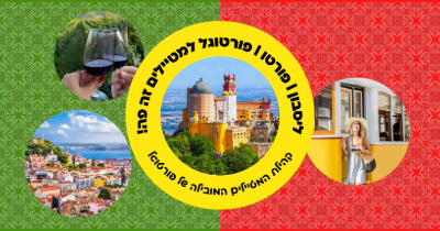 קבוצת הפייסבוק של פורטוגו